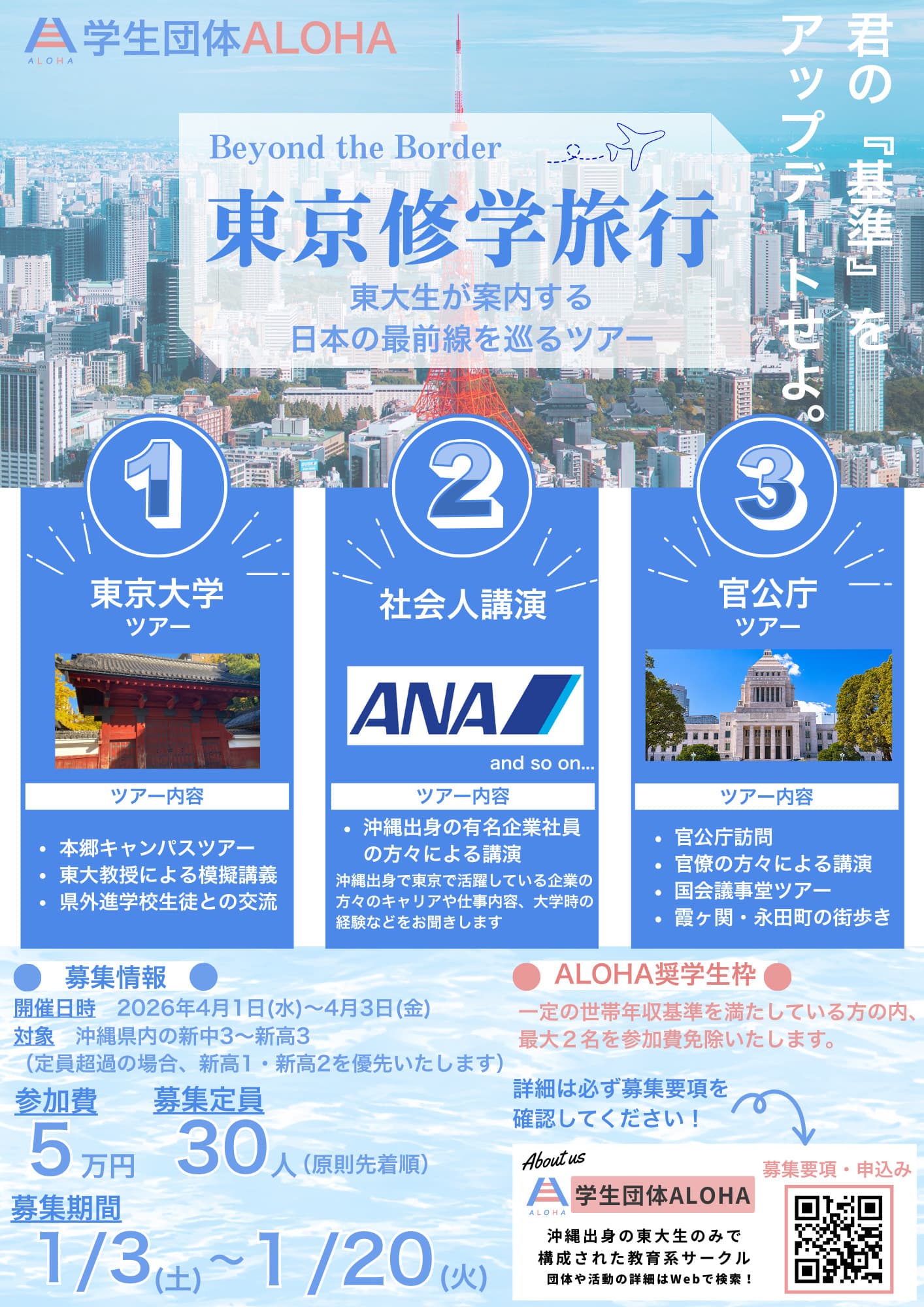 東京修学旅行2026