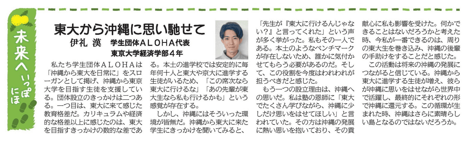琉球新報に掲載された、コラム１