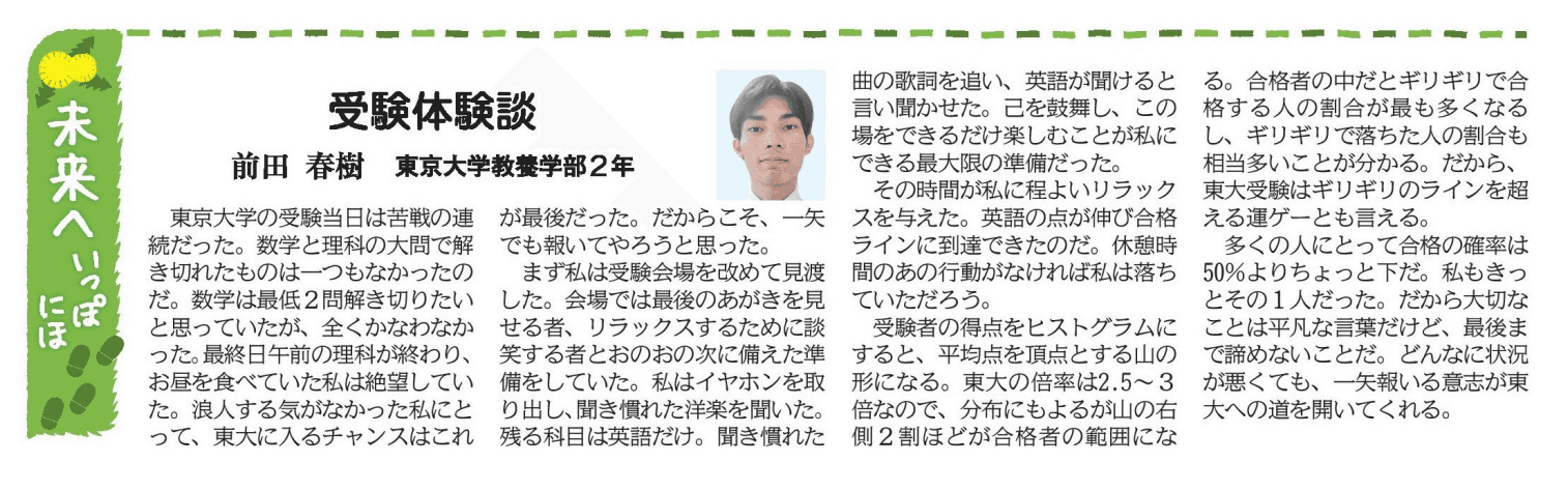 琉球新報に掲載された、コラム２