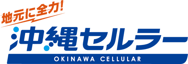 沖縄セルラー電話のロゴ
